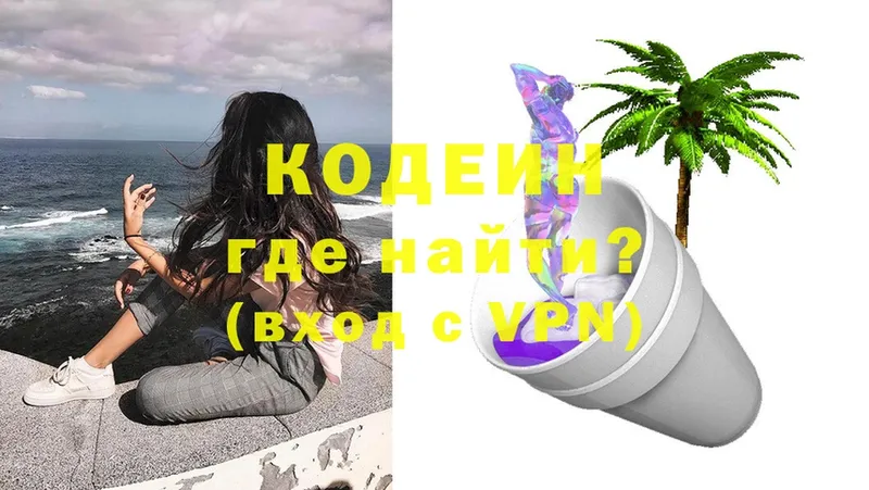 Кодеиновый сироп Lean напиток Lean (лин)  Арск 